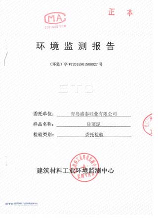 檢驗報告